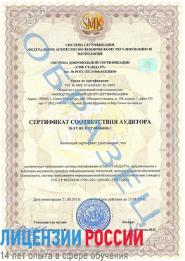 Образец сертификата соответствия аудитора №ST.RU.EXP.00006030-2 Бердск Сертификат ISO 27001